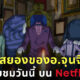 junji ito maniac japanese tales อนิเมะสยอง จุนจิ อิโต้ netflix