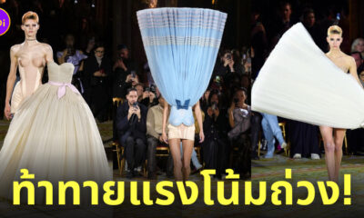 Viktor & Rolf ชุดราตรีแปลก ๆ