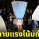 Viktor & Rolf ชุดราตรีแปลก ๆ