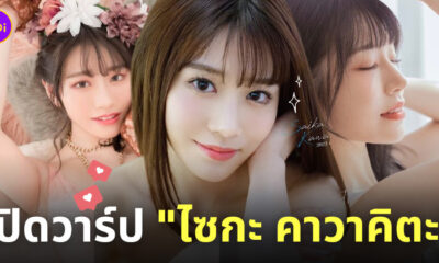 ไซกะ คาวาคิตะ saika kawakita ดารา av ญี่ปุ่น ig