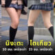นักเรียนญี่ปุ่น กระโปรงสั้น
