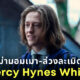 percy hynes white ดราม่า