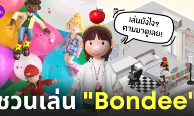 เกม bondee เล่นยังไง คืออะไร