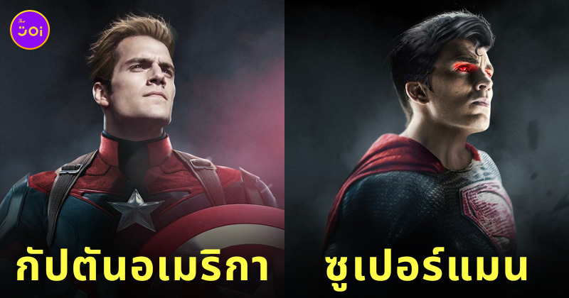 นักแสดงฮีโร่ marvel dc สลับบท