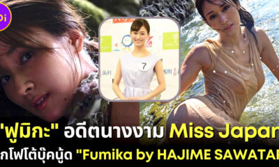 "ฟูมิกะ มิซุกุสะ (Fumika Mizukusa)" อดีตนางงาม Miss Japan 2018 ออกโฟโต้บุ๊คนู้ดชุด 2
