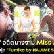 "ฟูมิกะ มิซุกุสะ (Fumika Mizukusa)" อดีตนางงาม Miss Japan 2018 ออกโฟโต้บุ๊คนู้ดชุด 2