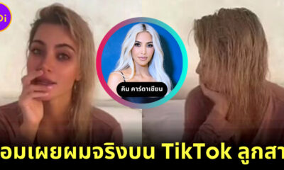Kim Kardashian ยอมเผยผมจริงหลังดัด, ย้อม และยืดมานานหลายปีใน TikTok ลูกสาว North West