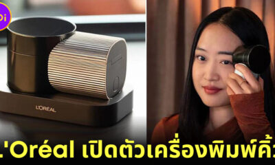 L'Oréal (ลอรีอัล) โชว์เครื่องพิมพ์คิ้ว Brow Magic ช่วยผู้หญิงคิ้วเป๊ะแบบใหม่แบบสับได้ทุกทรง