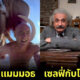 ส่องภาพเซลฟี่ของ "Stelfie" เจ้าของฉายา "นักเดินทางข้ามเวลา" ผู้ท่องอดีตและอนาคตด้วยเทคโนโลยี AI