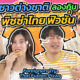 Thai Pizza Fusion new 1