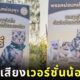 ป้ายนโยบายหาเสียง แมว พิษณุโลก
