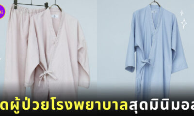 แฟชั่นชุดผู้ป่วยโรงพยาบาลมินิมอล ญี่ปุ่น