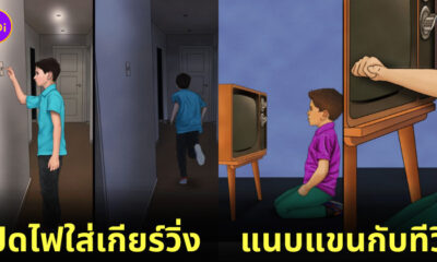 รวมสิ่งที่ทุกคนอาจเคยทำในวัยเด็ก