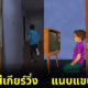 รวมสิ่งที่ทุกคนอาจเคยทำในวัยเด็ก