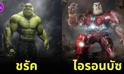 ภาพตัดต่อ ตัวละคร หนังดัง การ์ตูนดัง มารวมกัน