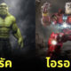 ภาพตัดต่อ ตัวละคร หนังดัง การ์ตูนดัง มารวมกัน