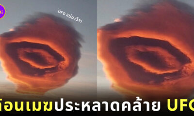ชาวตุรกีเจอเมฆรูปทรงประหลาด UFO