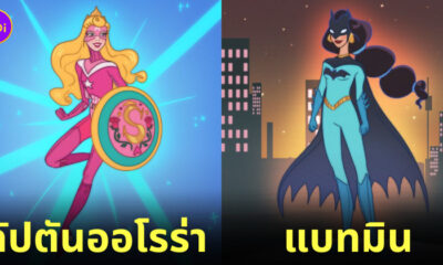เจ้าหญิงดิสนีย์ รับบท ซูเปอร์ฮีโร่ Marvel DC