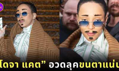 โดจา แคต doja cat ขนตา Viktor & Rolf