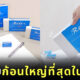 ยางลบยักษ์ Seed