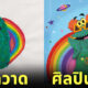 ภาพวาดสัตว์ประหลาดของเด็กน้อยและศิลปิน The Monster Project