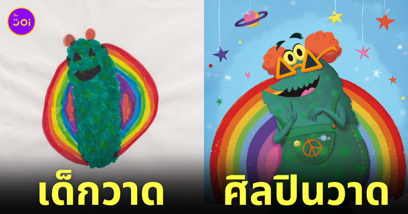 ภาพวาดสัตว์ประหลาดของเด็กน้อยและศิลปิน The Monster Project