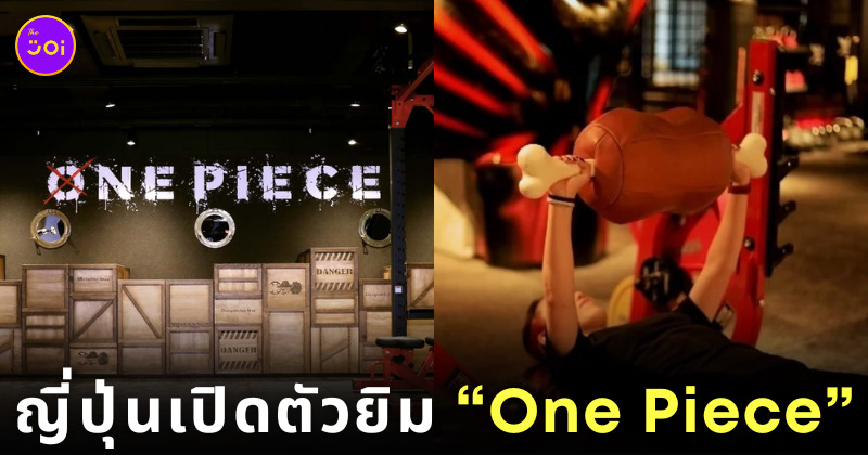 One Piece Fitness Bragmen ยิมวันพีซ ญี่ปุ่น
