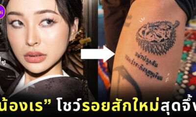 Rae Lil Black รอยสัก ทุเรียน แมว เรวดี