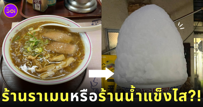 ราเมนญี่ปุ่น น้ำแข็งไส หิมะ ฤดูหนาว ฮอกไกโด
