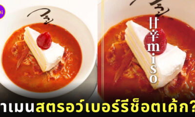 ราเมนสตรอว์เบอร์รีช็อตเค้ก ราเมนซอฟต์ครีม