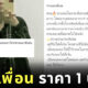 ขายเพื่อน ผ่านช็อปปี้ shopee