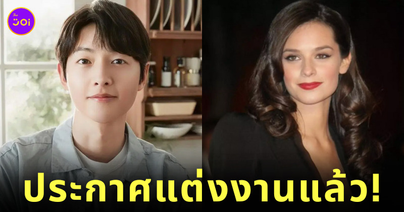 ซงจุงกิ ประกาศแต่งงาน Katy Louise Saunders