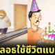 ภาพสลอธใช้ชีวิตแบบมนุษย์