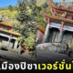 วิหารเอียง วิหารไท่เหอเจิ้นซิง หอเอนเมืองปิซา ไต้หวัน