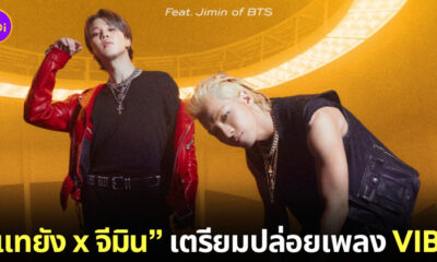 VIBE แทยัง จีมิน