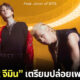 VIBE แทยัง จีมิน