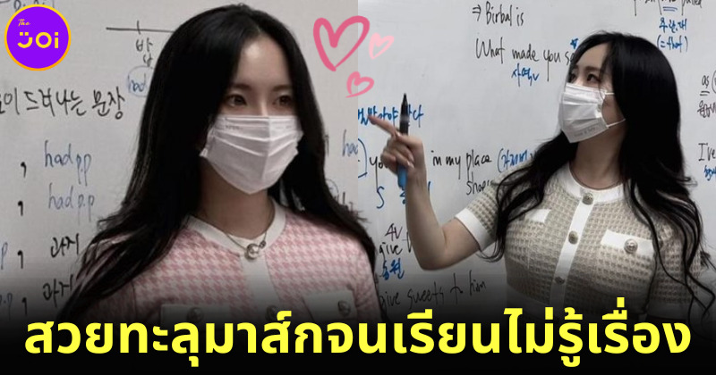ครูสอนภาษาอังกฤษชาวเกาหลีใต้