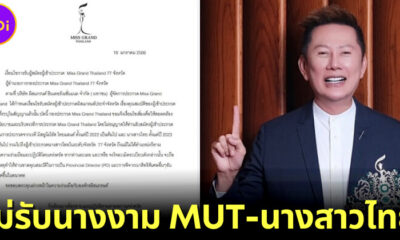 ณวัฒน์ ออกกฎใหม่ Miss Grand ไม่รับนางงามเคยสมัคร MUT และนางสาวไทยตั้งแต่ปี 2022