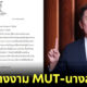 ณวัฒน์ ออกกฎใหม่ Miss Grand ไม่รับนางงามเคยสมัคร MUT และนางสาวไทยตั้งแต่ปี 2022