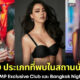 ผู้หญิง 10 ประเภทที่พบในสถานบันเทิงไทย 2