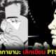 มาซากิ นากายามะ (Maasaki Nakayama) เลิกเขียน PTSD Radio หลังเจอเรื่องสยองในมังงะกับตัวเอง