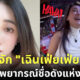 มารู้จัก Shen Feifei ทายาทตระกูลหมอดูดังในไต้หวัน หลังนุ่งชุดหวิวจ่ายตลาดจนเป็นไวรัล