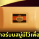 สติ๊กเกอร์บนสบู่อิมพีเรียลเลเธอร์ Imperial Leather มีไว้เพื่ออะไร