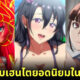 สาระน่ารู้เผย 10 การ์ตูนเฮนไตที่ได้รับความนิยมมากที่สุดในปี 2022 จากการจัดอันดับของ “HentaiDude TV”