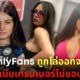 สาว OnlyFans ต้องย้ายยิมออกกำลังเพื่อเป็นนักสู้ MMA เพราะบรรดาเมียเทรนเนอร์ไม่ชอบหน้า