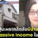 สาวญี่ปุ่นเผยเคล็ดลับเกษียณอายุในวัย 34 ปี, มีบ้าน 3 หลัง และได้เปิดคาเฟ่แมว พร้อม Passive Income