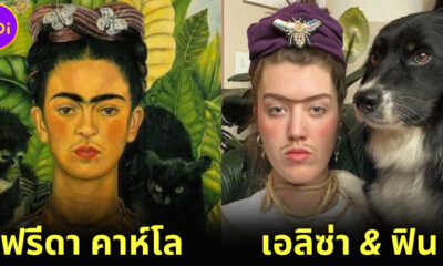 ส่องภาพนายสาวกับเจ้าตูบถ่ายรูปเลียนแบบภาพวาดดังก้องโลก