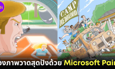 ส่องภาพวาดด้วย Microsoft Paint โดย แพต ไฮนส์ (Pat Hines) ที่สวยราวกับใช้โปรแกรม Photoshop