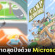 ส่องภาพวาดด้วย Microsoft Paint โดย แพต ไฮนส์ (Pat Hines) ที่สวยราวกับใช้โปรแกรม Photoshop