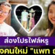 ส่องโปรไฟล์แฟนใหม่ แพท ณปภา หนุ่มหล่อทรงอย่างแบดดีกรีไม่ธรรมดา!